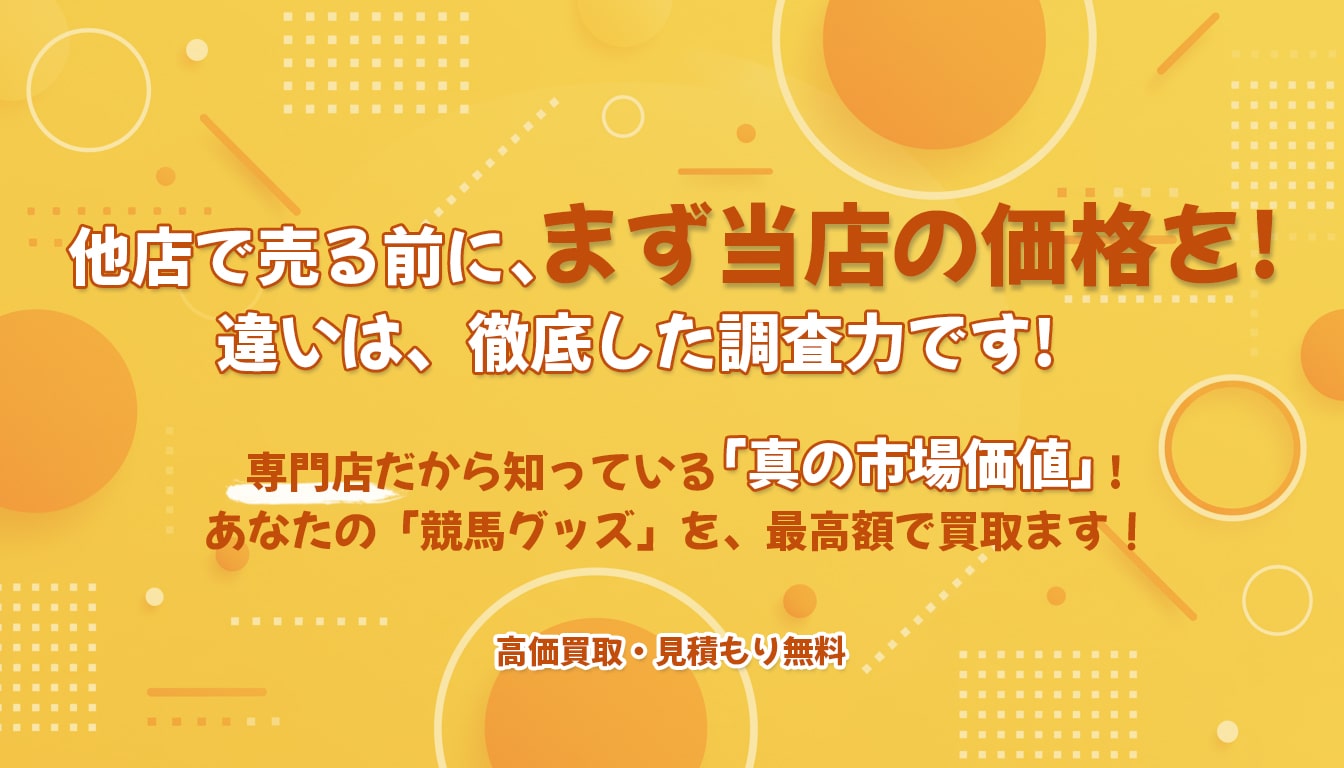 なんでも買取ます